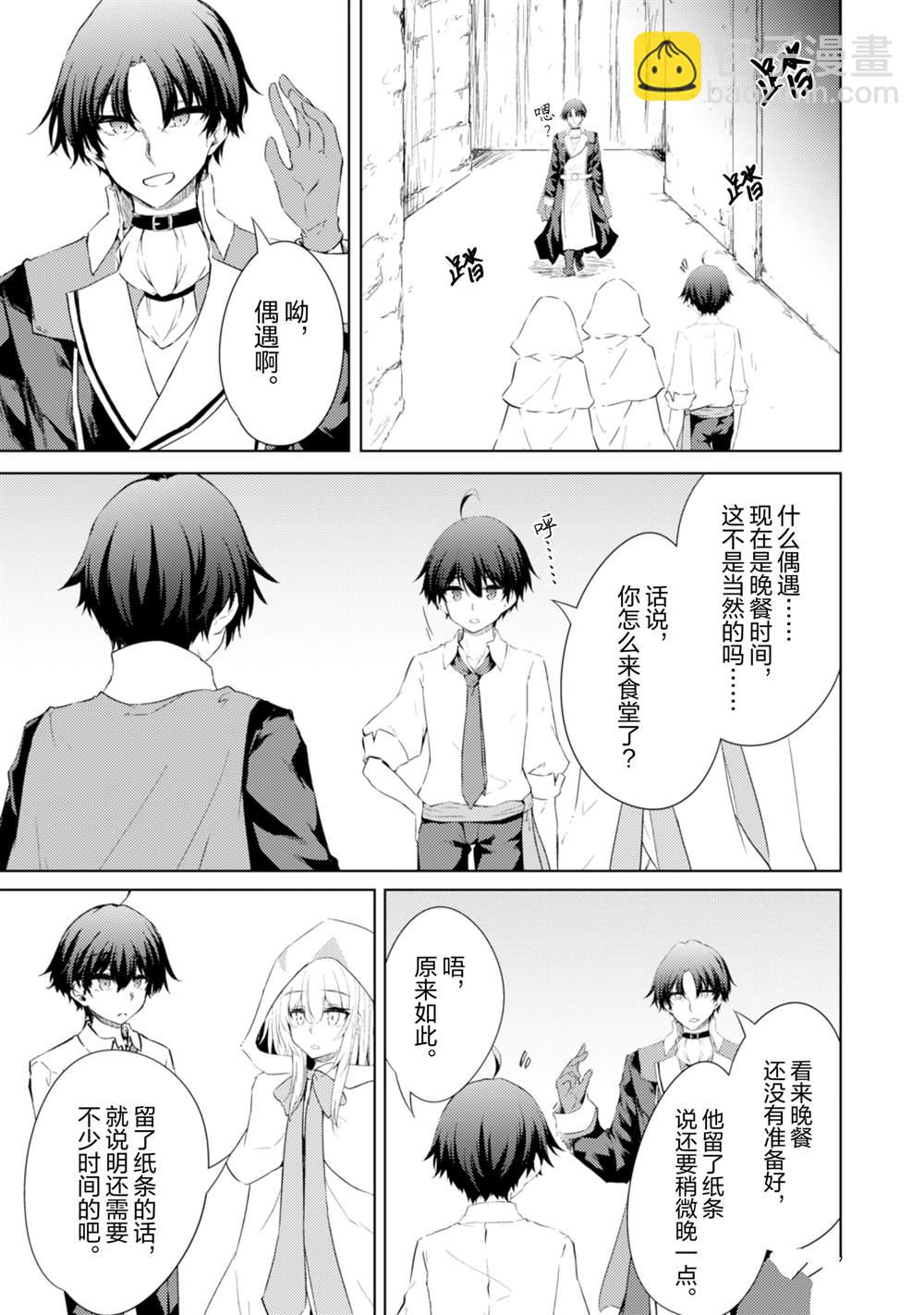 原最強劍士憧憬着異世界魔法 - 第56話 - 2