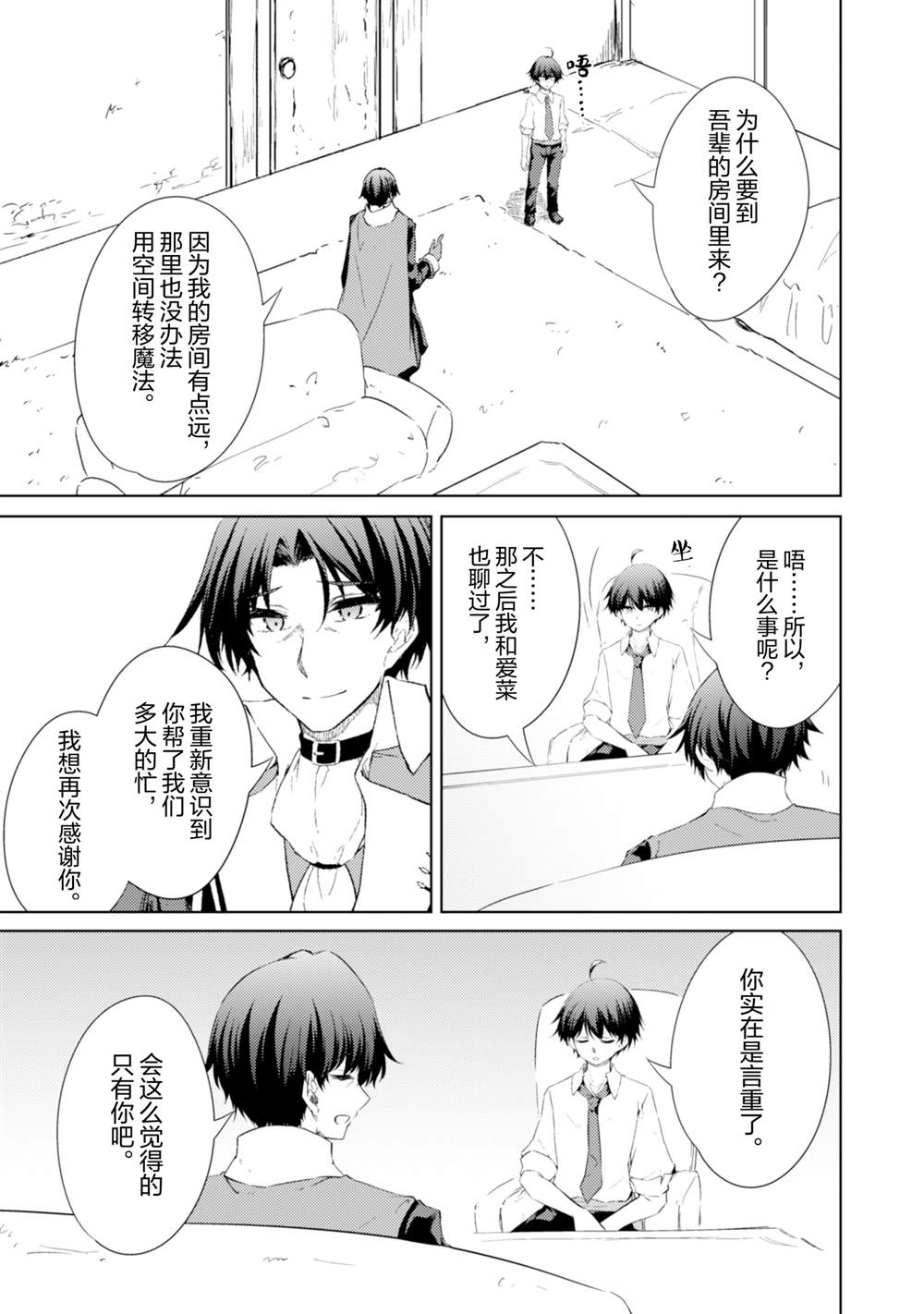 原最強劍士憧憬着異世界魔法 - 第56話 - 4