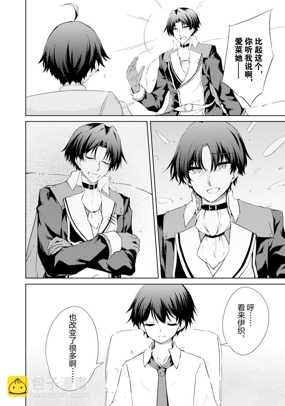 原最強劍士憧憬着異世界魔法 - 第56話 - 5