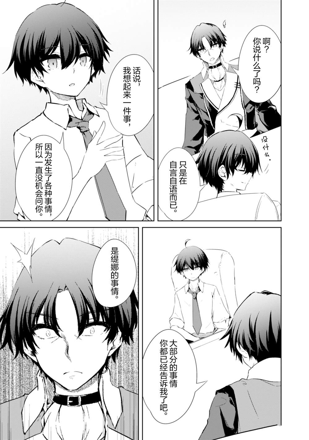 原最強劍士憧憬着異世界魔法 - 第56話 - 1