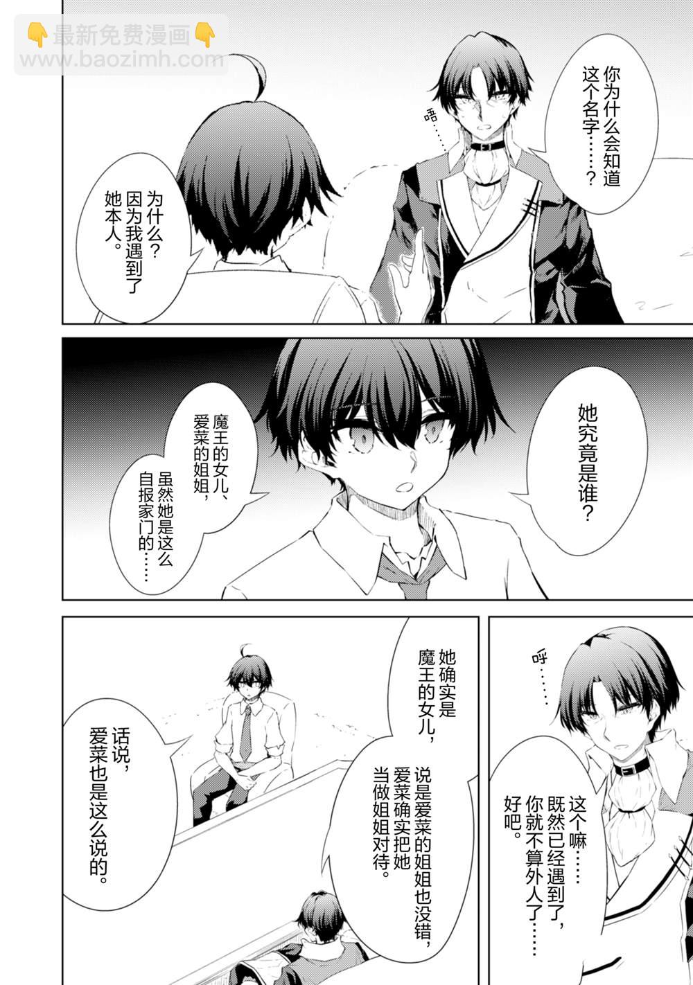 原最強劍士憧憬着異世界魔法 - 第56話 - 2