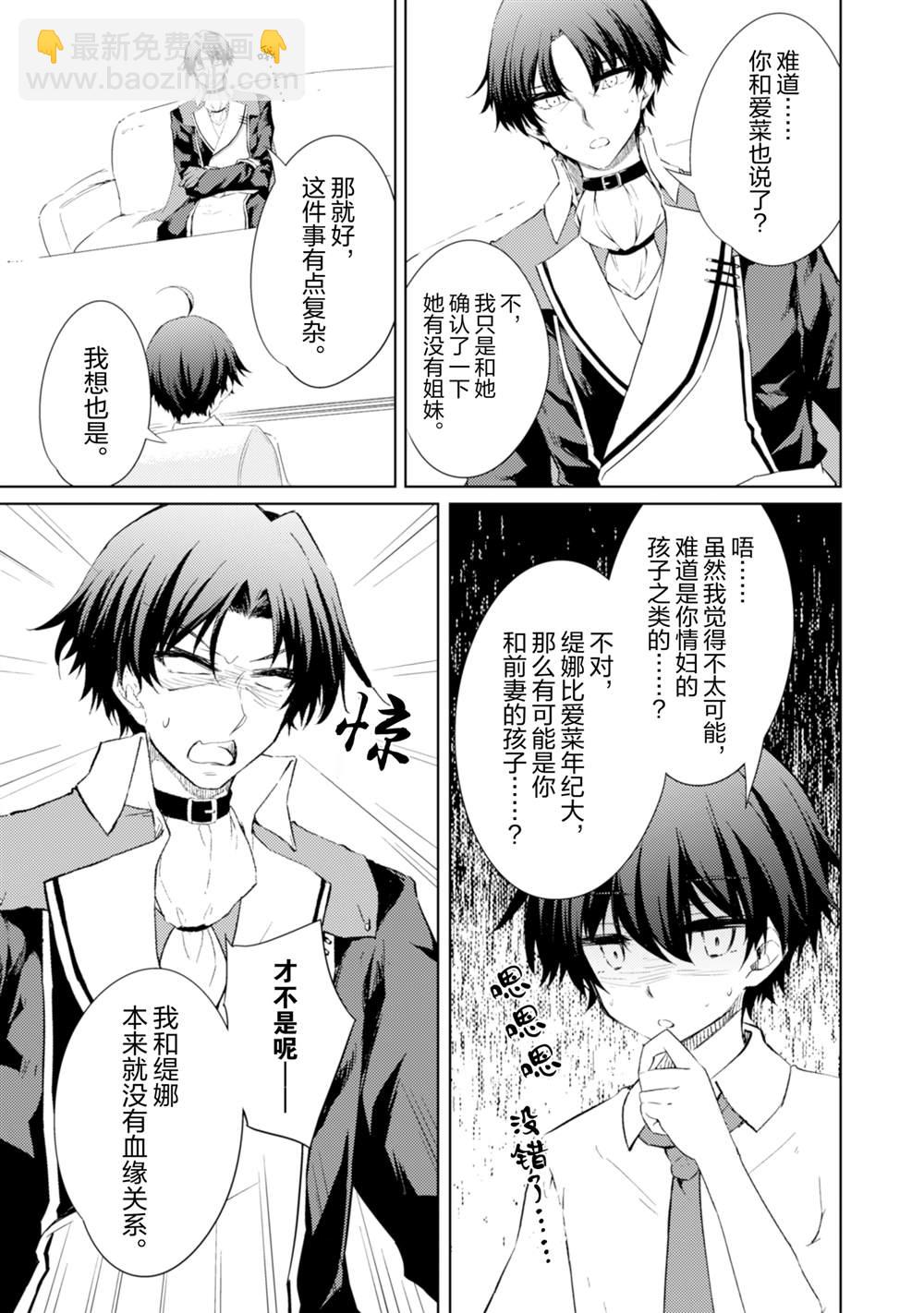 原最強劍士憧憬着異世界魔法 - 第56話 - 3