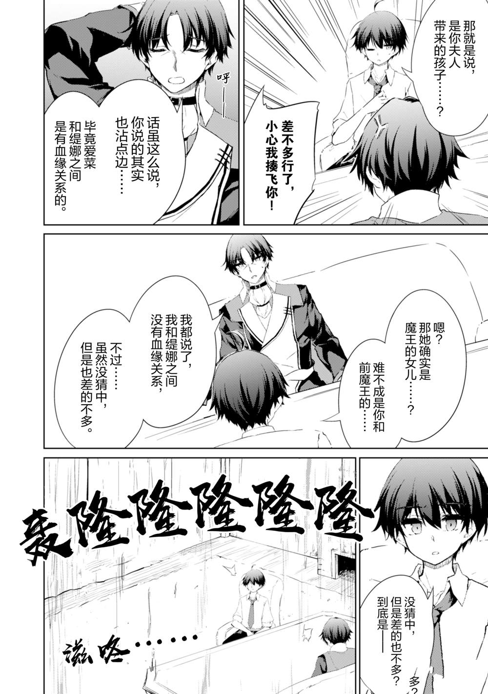 原最強劍士憧憬着異世界魔法 - 第56話 - 4