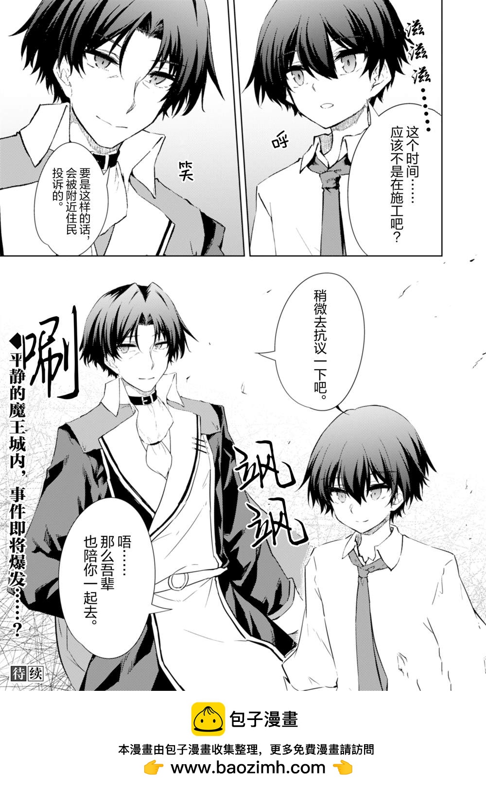 原最強劍士憧憬着異世界魔法 - 第56話 - 5