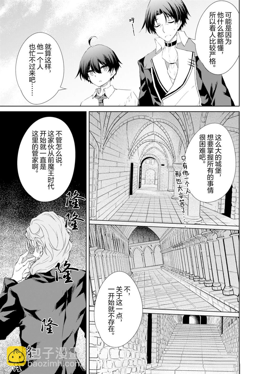 原最強劍士憧憬着異世界魔法 - 第56話 - 3