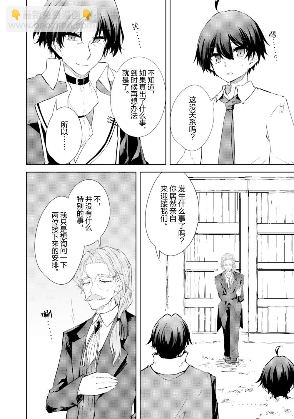 原最強劍士憧憬着異世界魔法 - 第56話 - 4