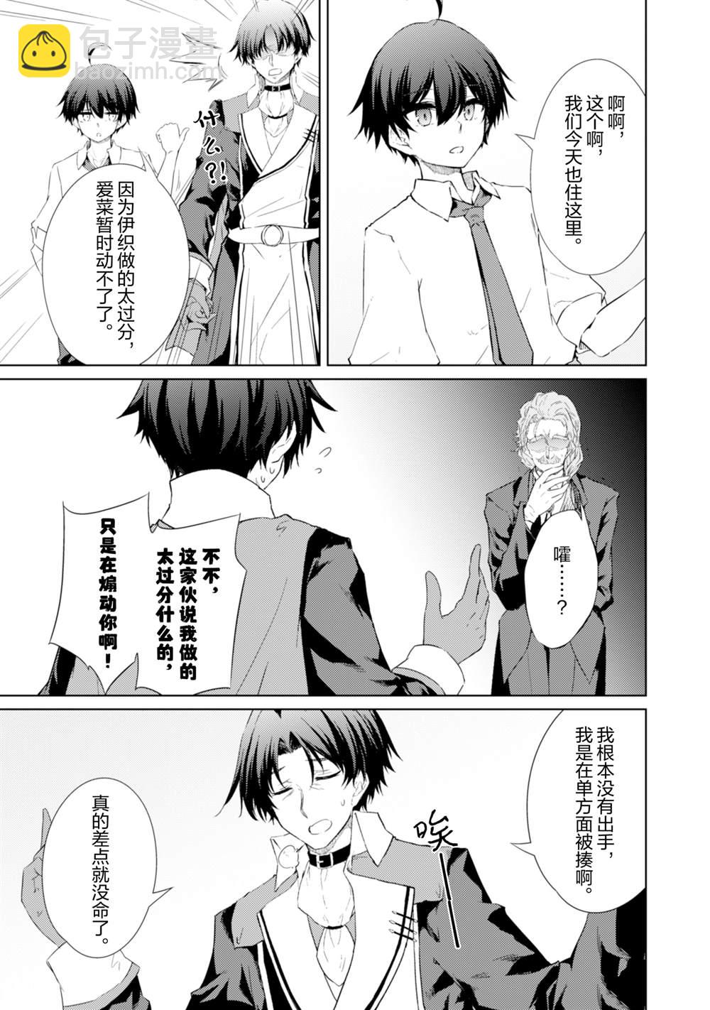 原最強劍士憧憬着異世界魔法 - 第56話 - 5