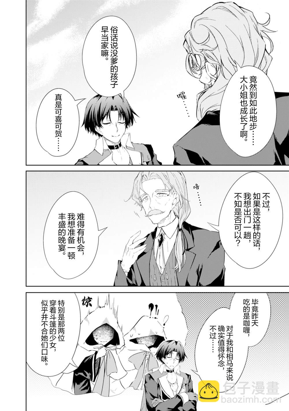 原最強劍士憧憬着異世界魔法 - 第56話 - 1