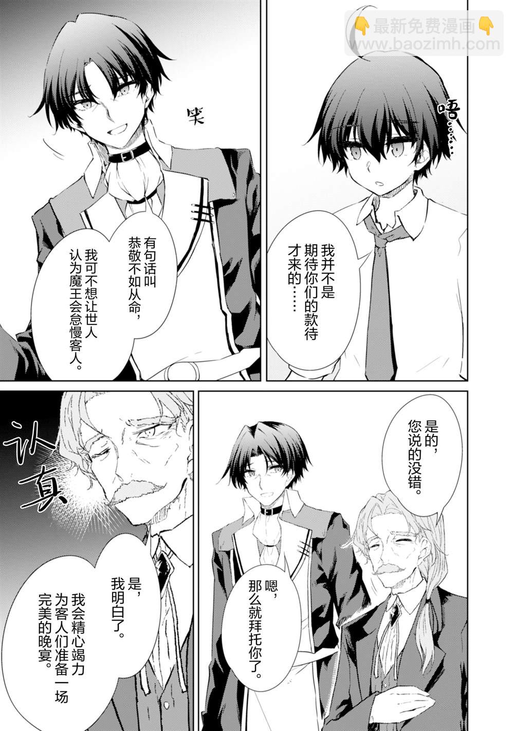 原最強劍士憧憬着異世界魔法 - 第56話 - 2