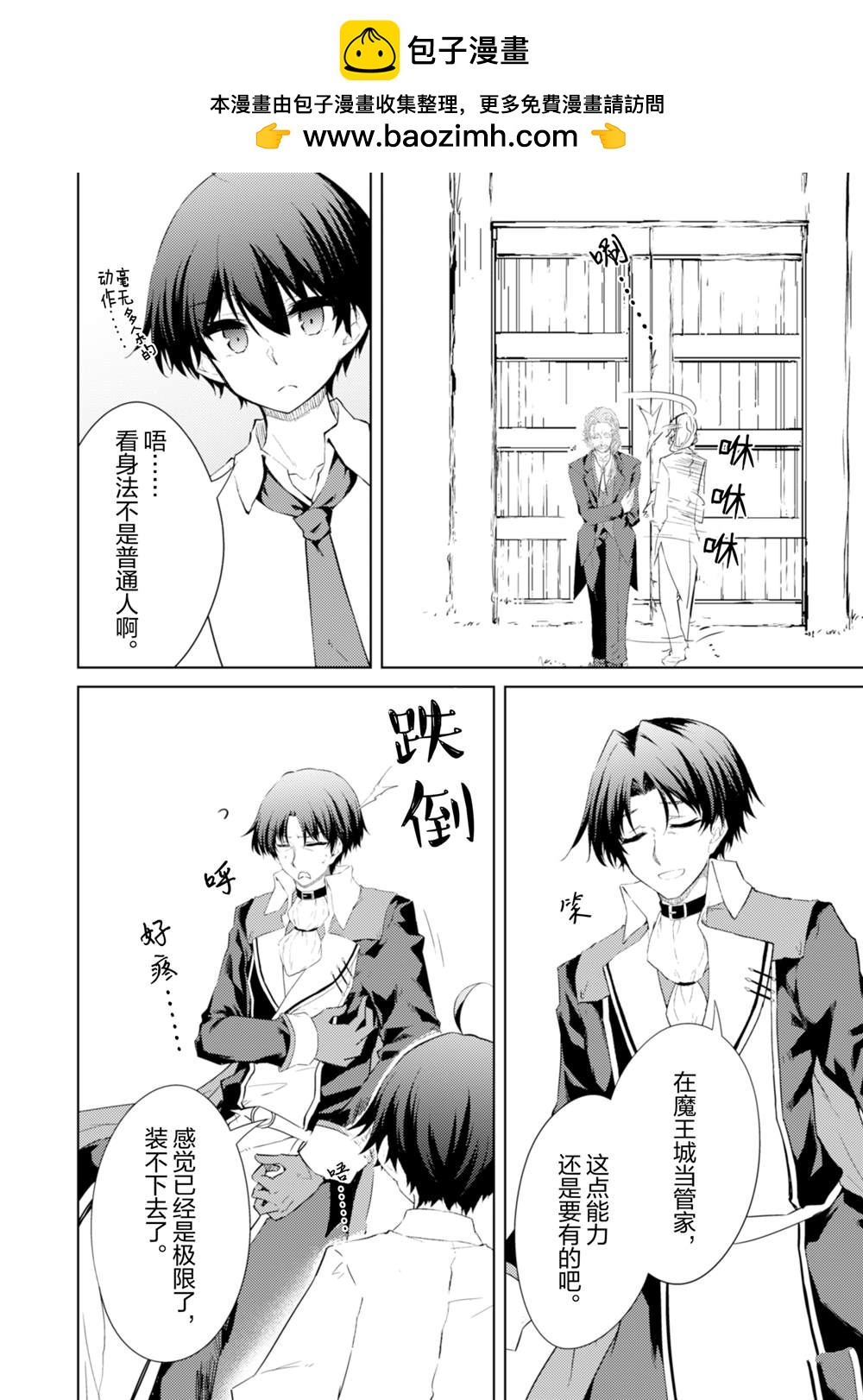 原最強劍士憧憬着異世界魔法 - 第56話 - 3