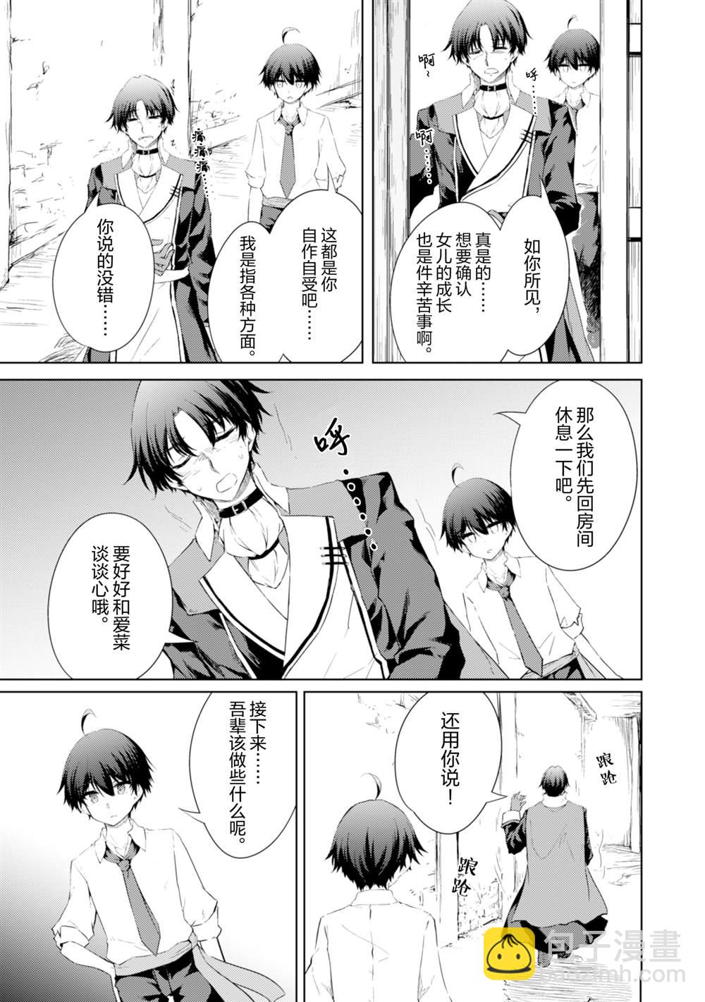 原最強劍士憧憬着異世界魔法 - 第56話 - 4