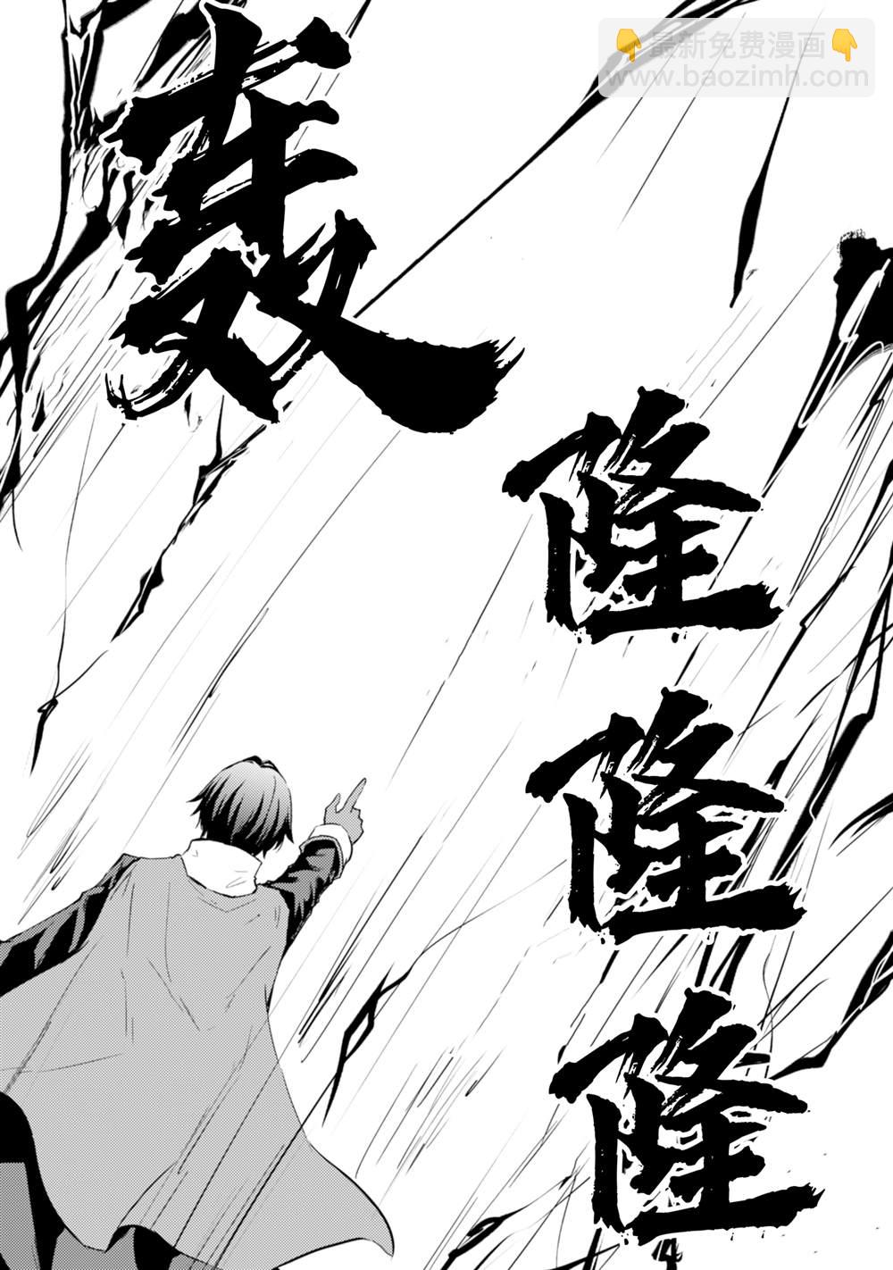 原最強劍士憧憬着異世界魔法 - 第58話 - 1