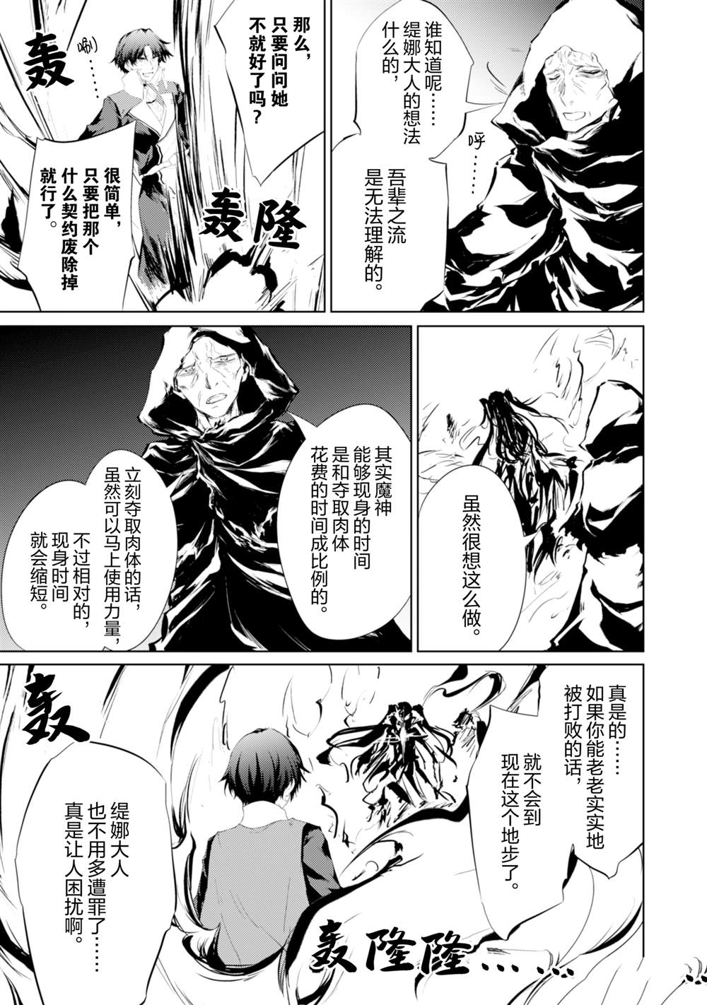 原最強劍士憧憬着異世界魔法 - 第58話 - 4