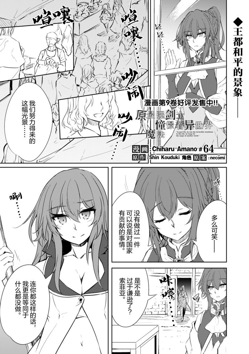 原最強劍士憧憬着異世界魔法 - 第64話 - 1