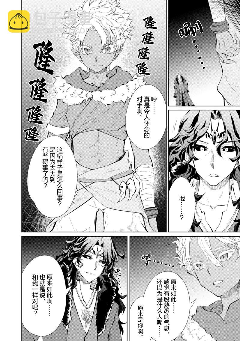 原最強劍士憧憬着異世界魔法 - 第64話 - 2