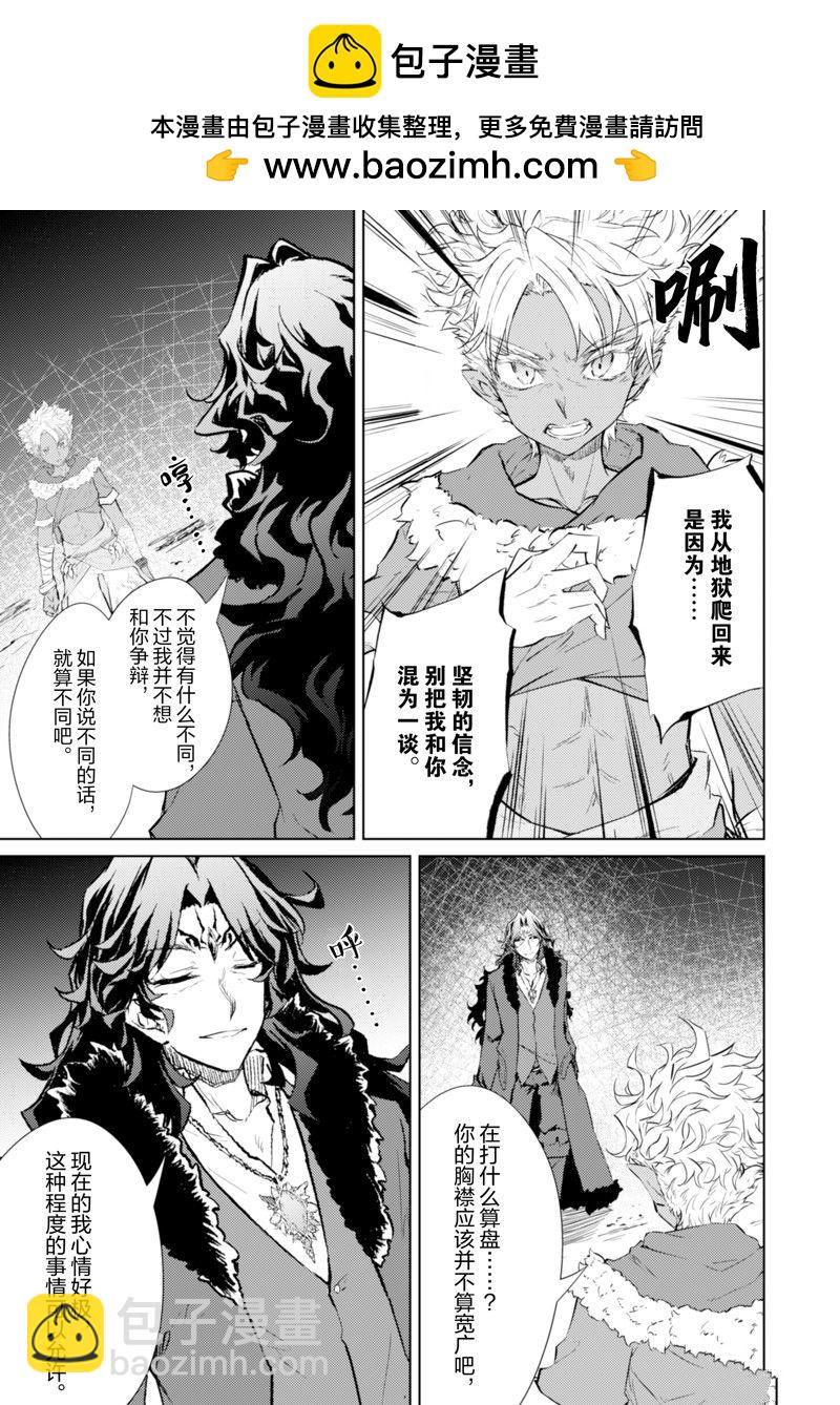 原最強劍士憧憬着異世界魔法 - 第64話 - 3
