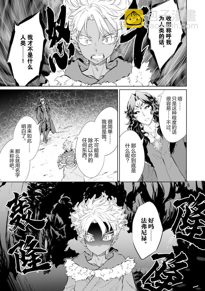原最強劍士憧憬着異世界魔法 - 第64話 - 3
