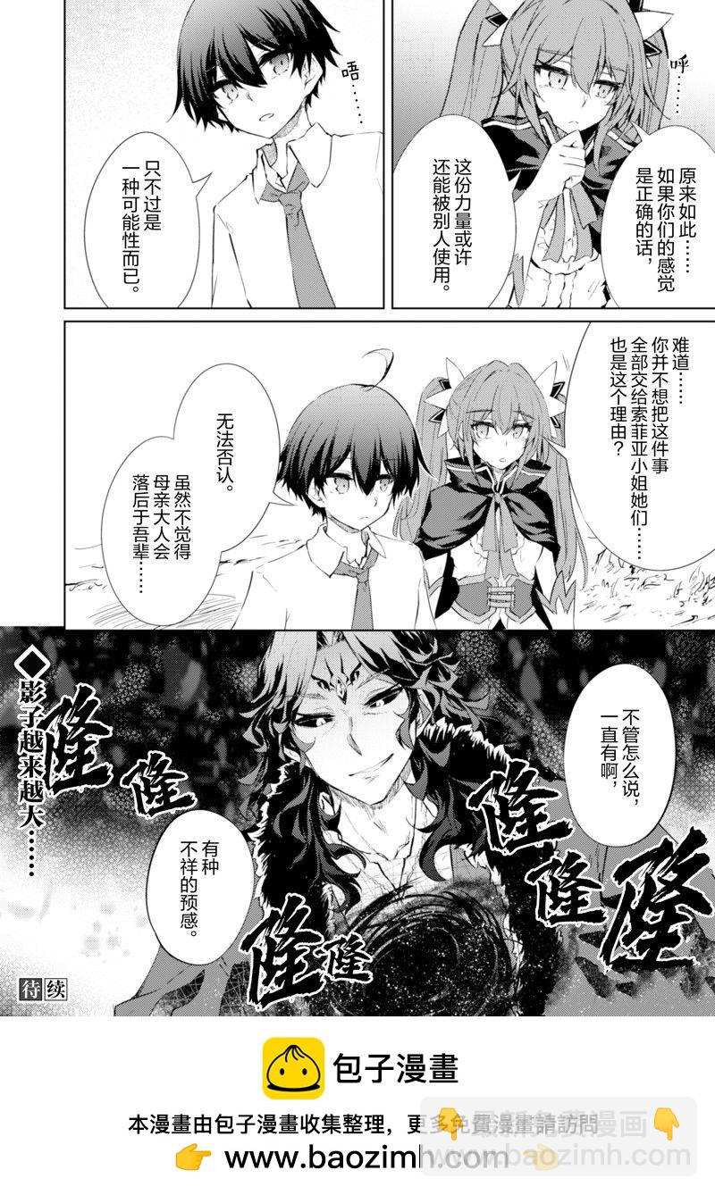 原最強劍士憧憬着異世界魔法 - 第64話 - 4