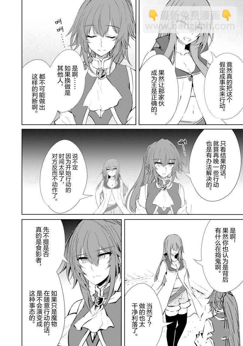 原最強劍士憧憬着異世界魔法 - 第64話 - 2