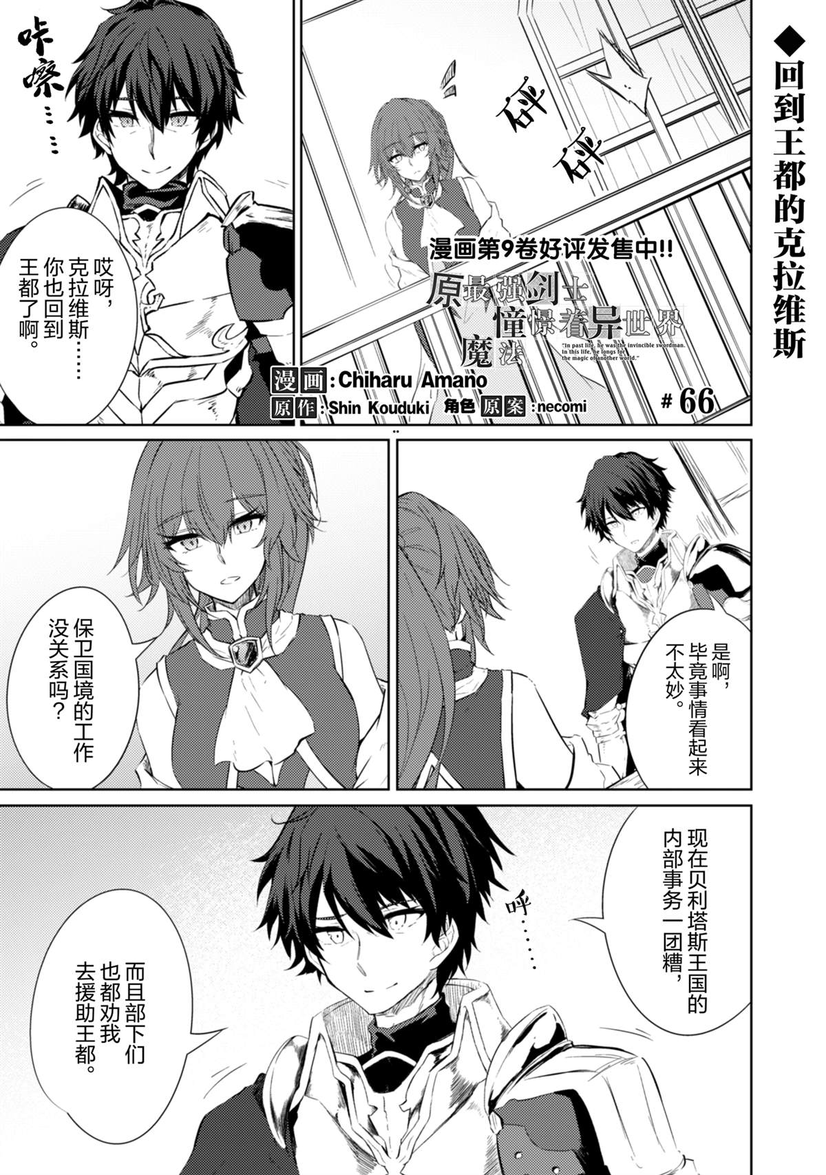 原最強劍士憧憬着異世界魔法 - 第66話 - 1
