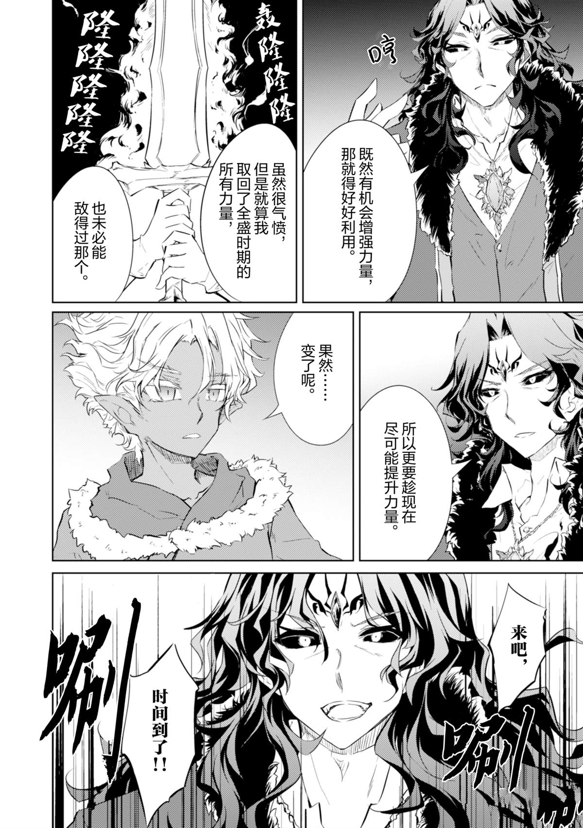 原最強劍士憧憬着異世界魔法 - 第66話 - 5