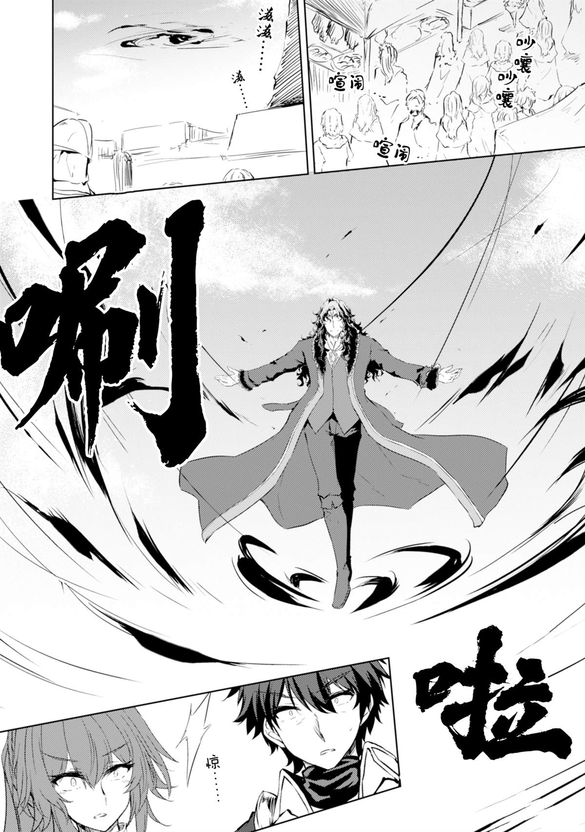 原最強劍士憧憬着異世界魔法 - 第66話 - 2