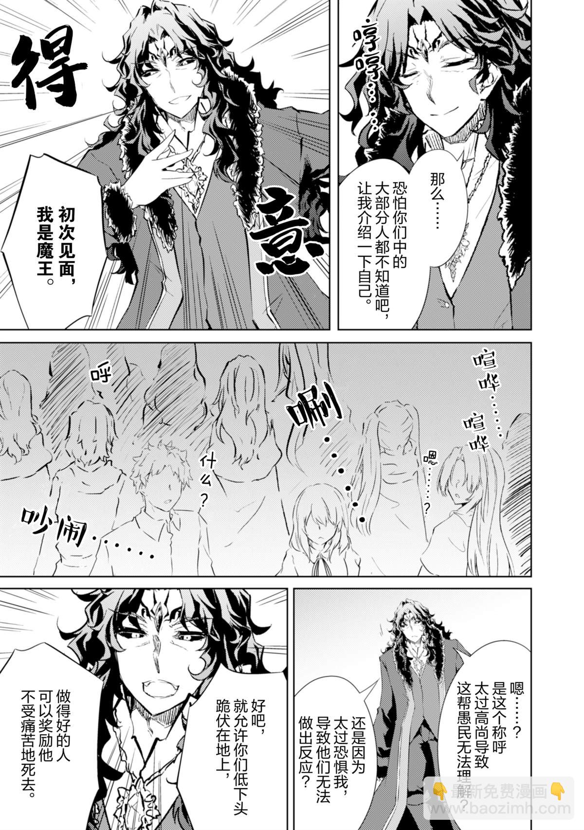 原最強劍士憧憬着異世界魔法 - 第66話 - 3