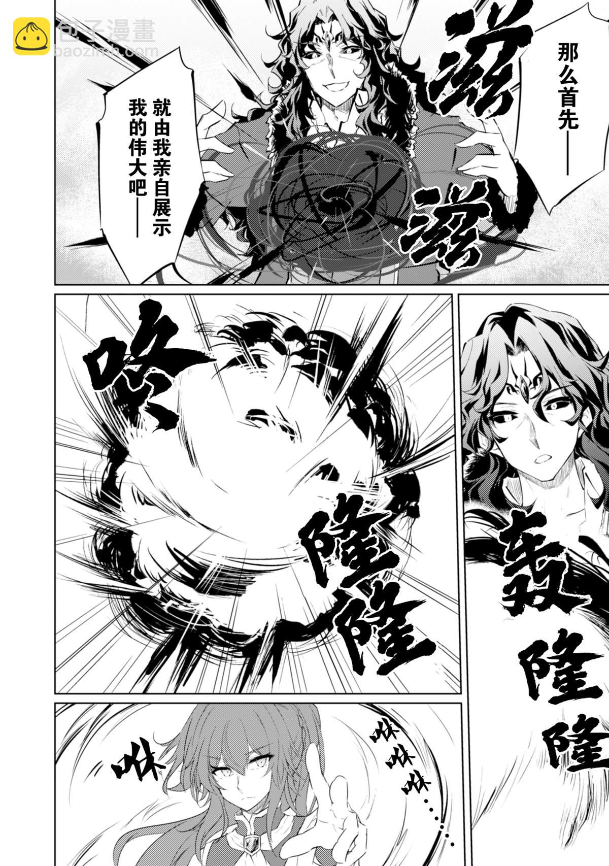 原最強劍士憧憬着異世界魔法 - 第66話 - 4