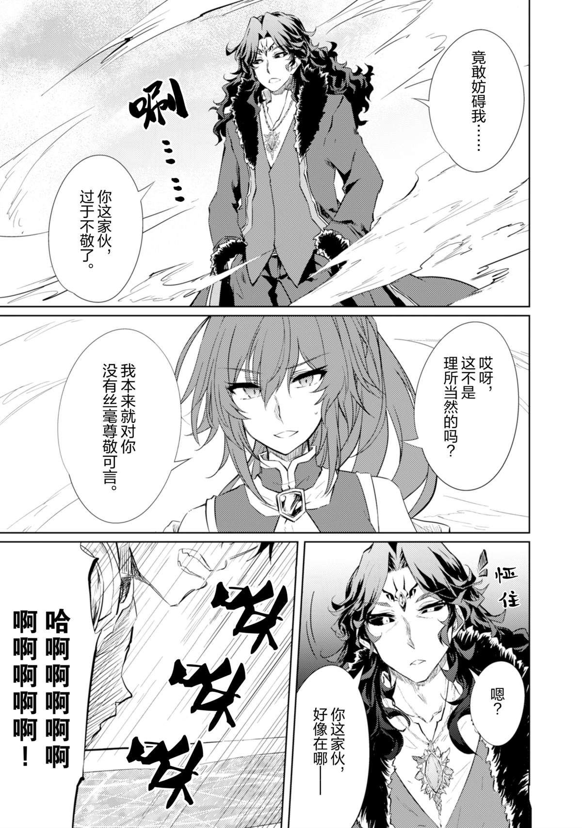 原最強劍士憧憬着異世界魔法 - 第66話 - 5