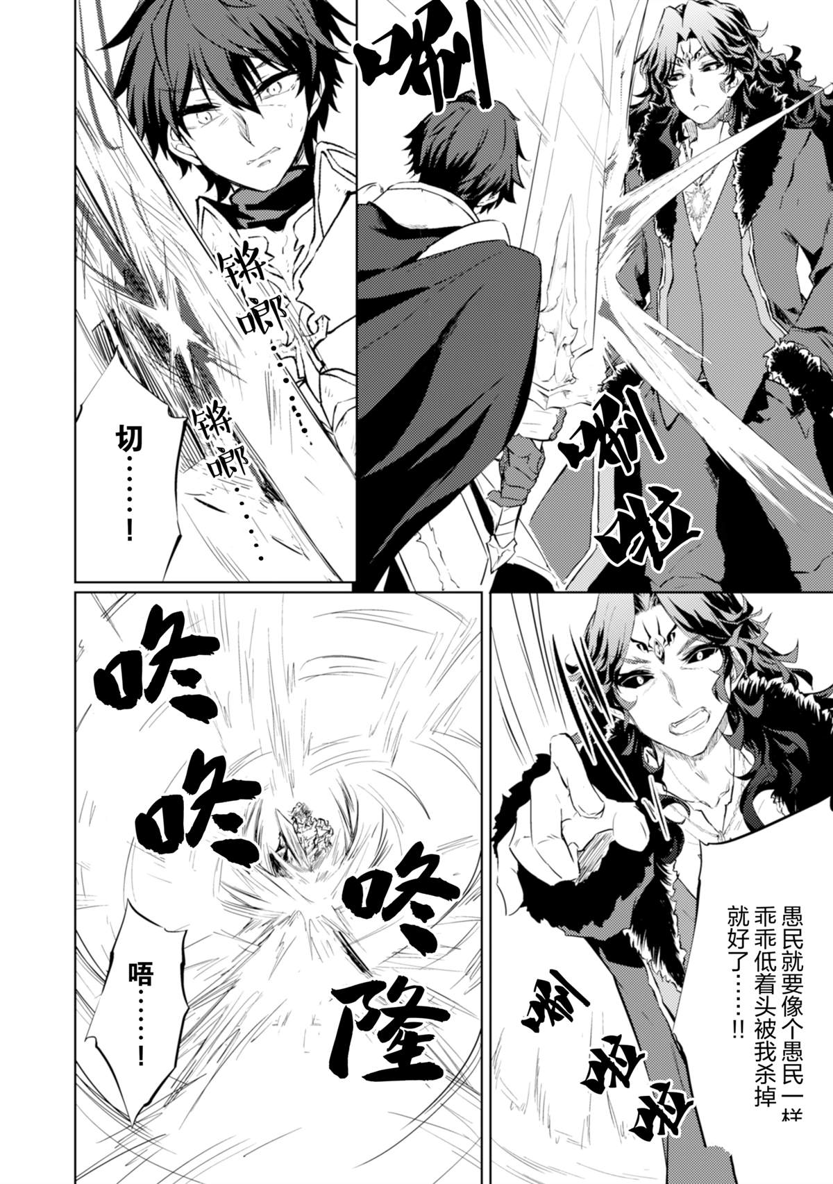 原最強劍士憧憬着異世界魔法 - 第66話 - 1