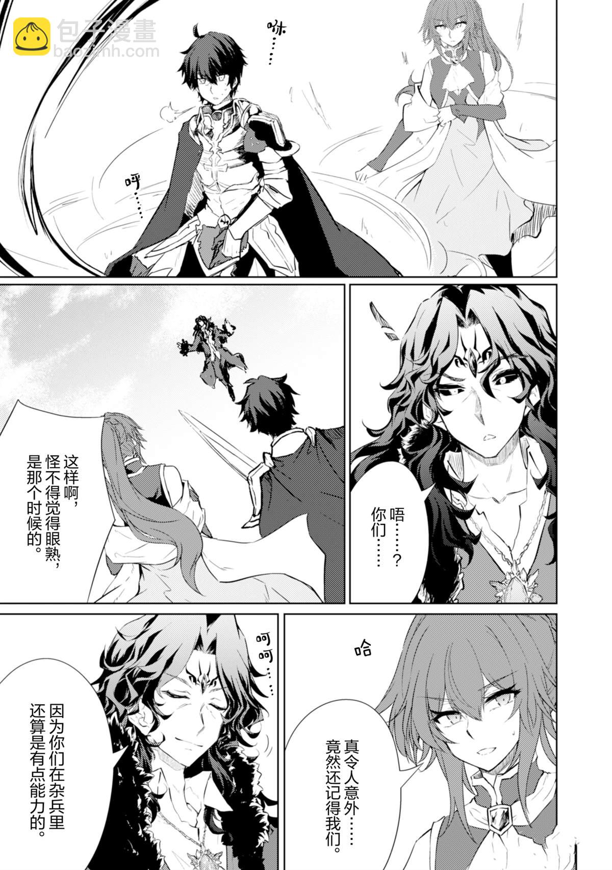 原最強劍士憧憬着異世界魔法 - 第66話 - 2