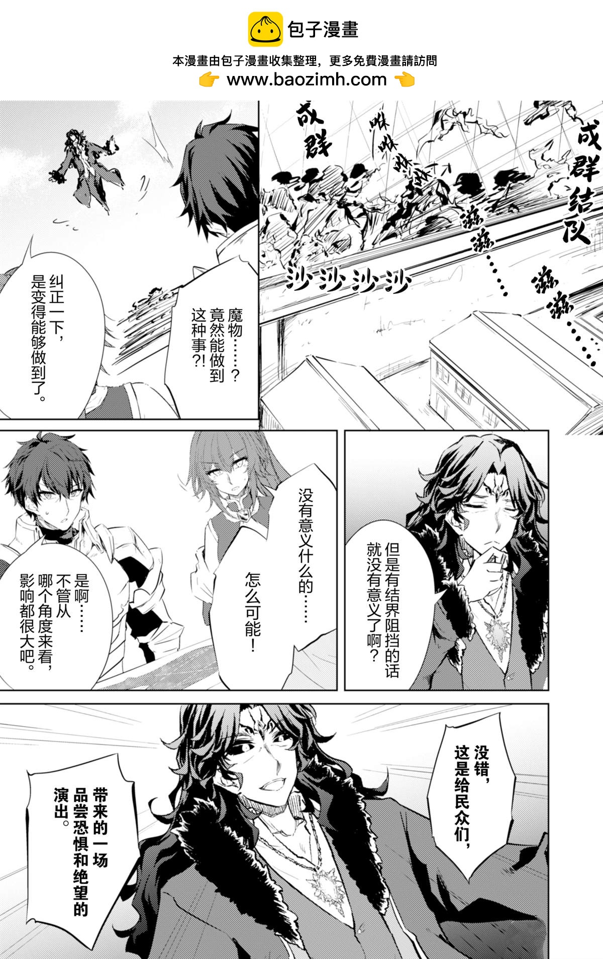 原最強劍士憧憬着異世界魔法 - 第66話 - 4