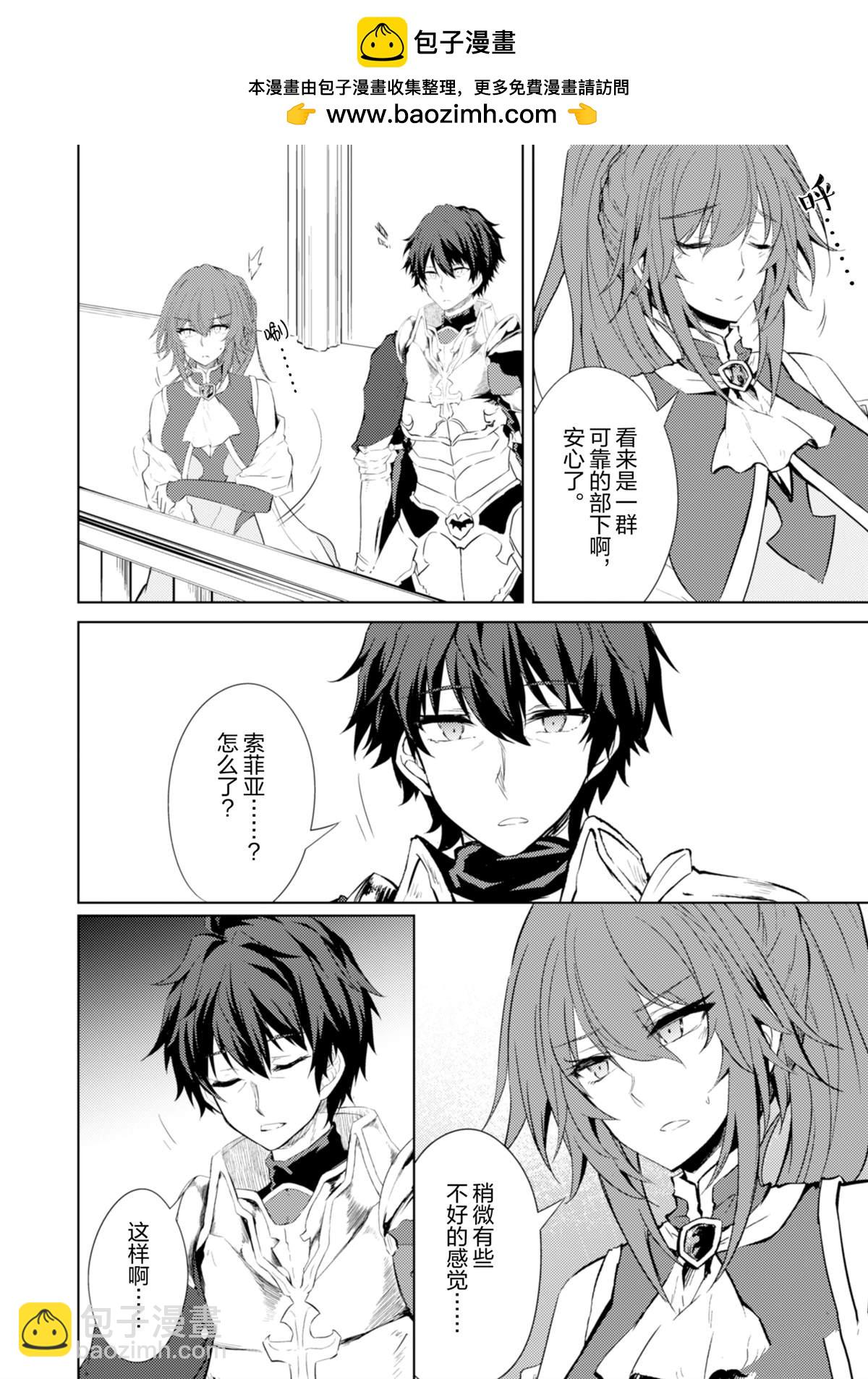 原最強劍士憧憬着異世界魔法 - 第66話 - 2
