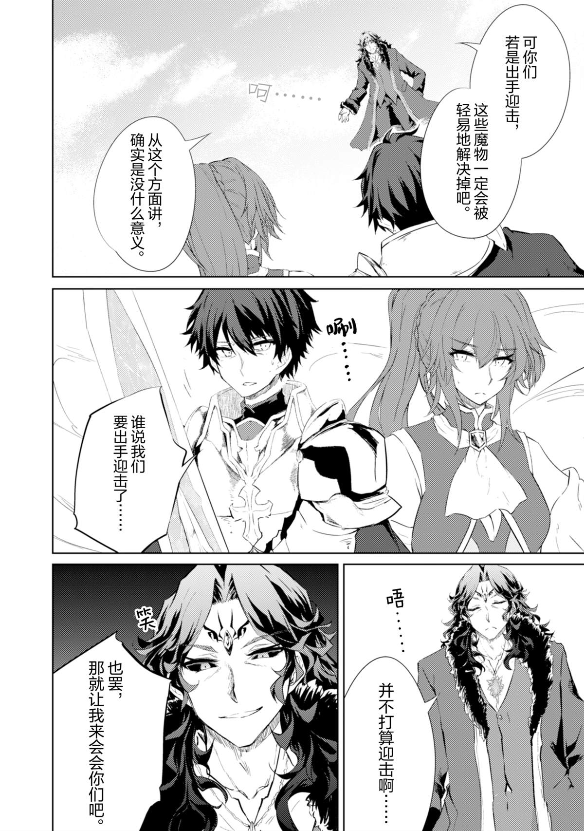 原最強劍士憧憬着異世界魔法 - 第66話 - 5