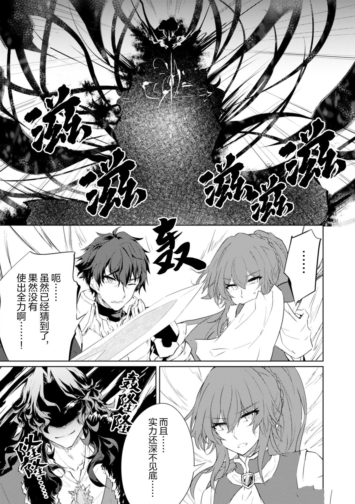 原最強劍士憧憬着異世界魔法 - 第66話 - 1
