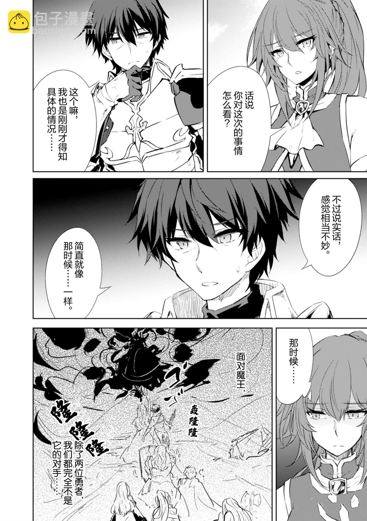 原最強劍士憧憬着異世界魔法 - 第66話 - 4