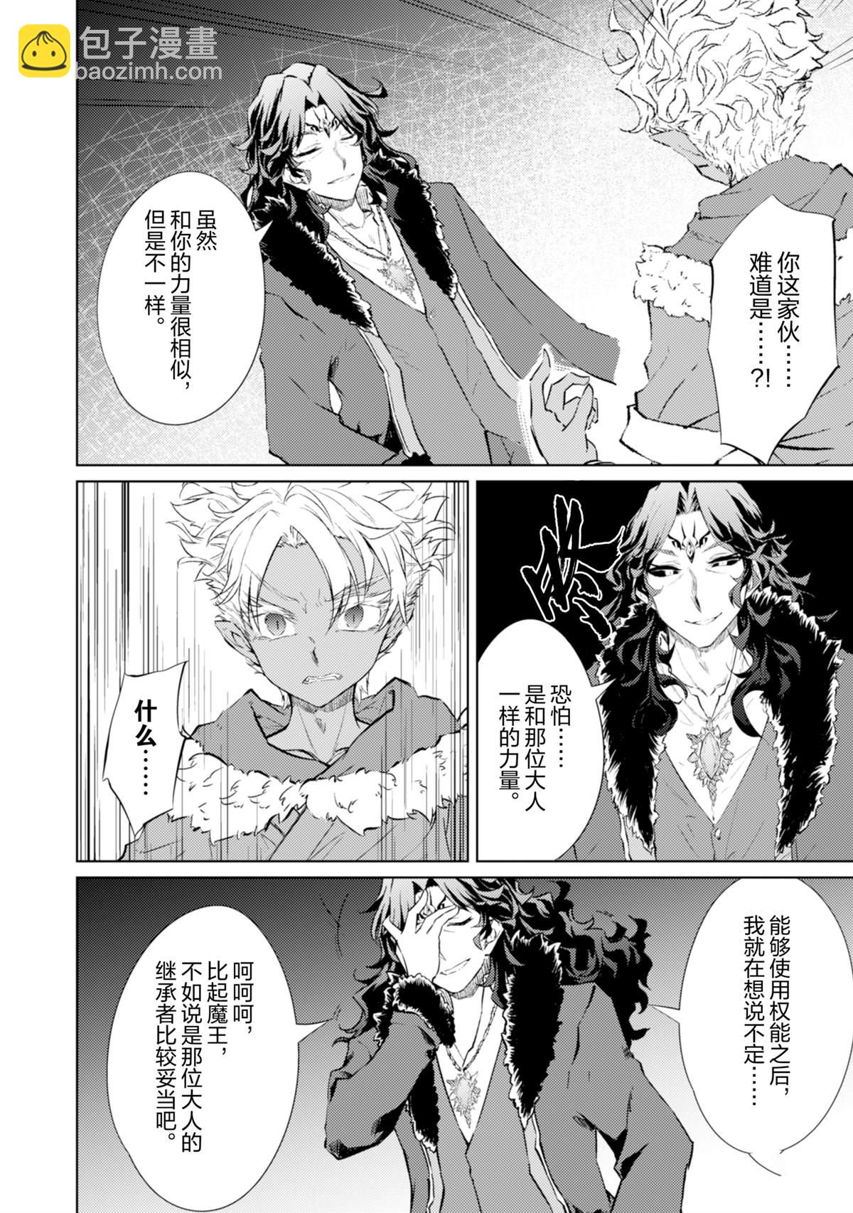 原最強劍士憧憬着異世界魔法 - 第66話 - 3