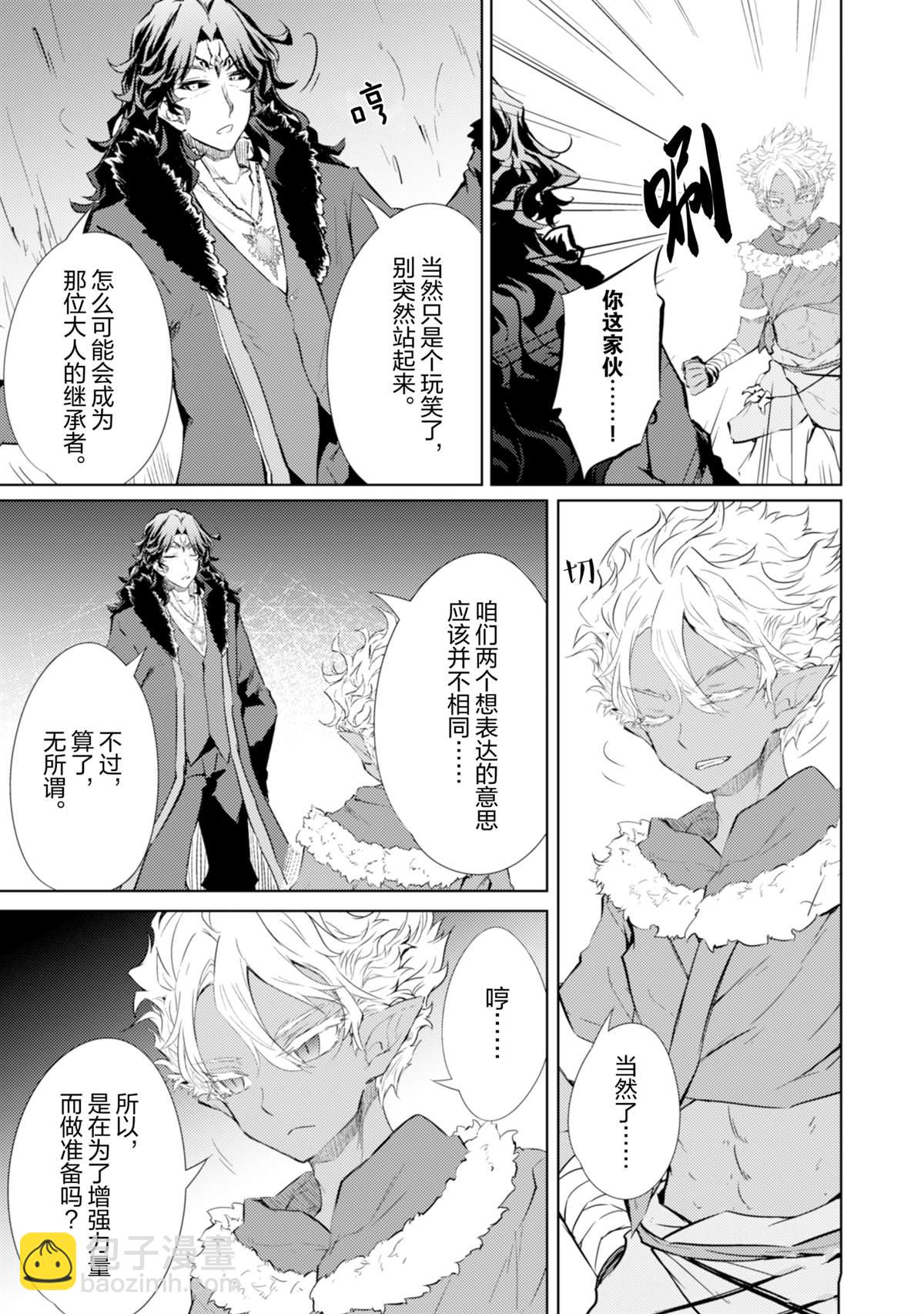 原最強劍士憧憬着異世界魔法 - 第66話 - 4