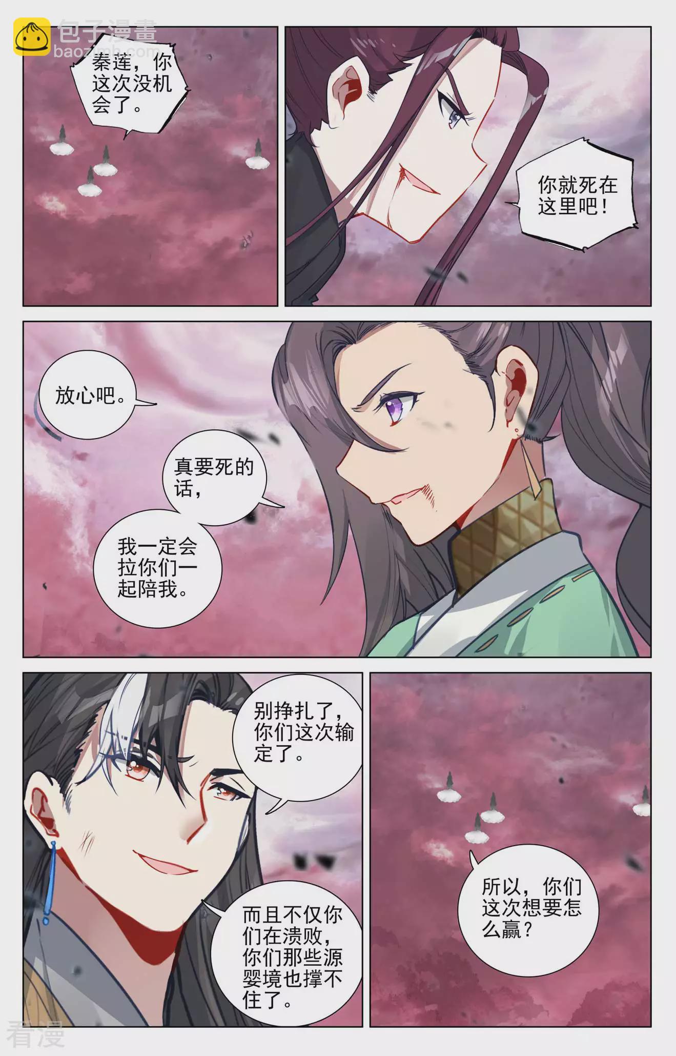 元尊 - 第489話下 震撼全場 - 3