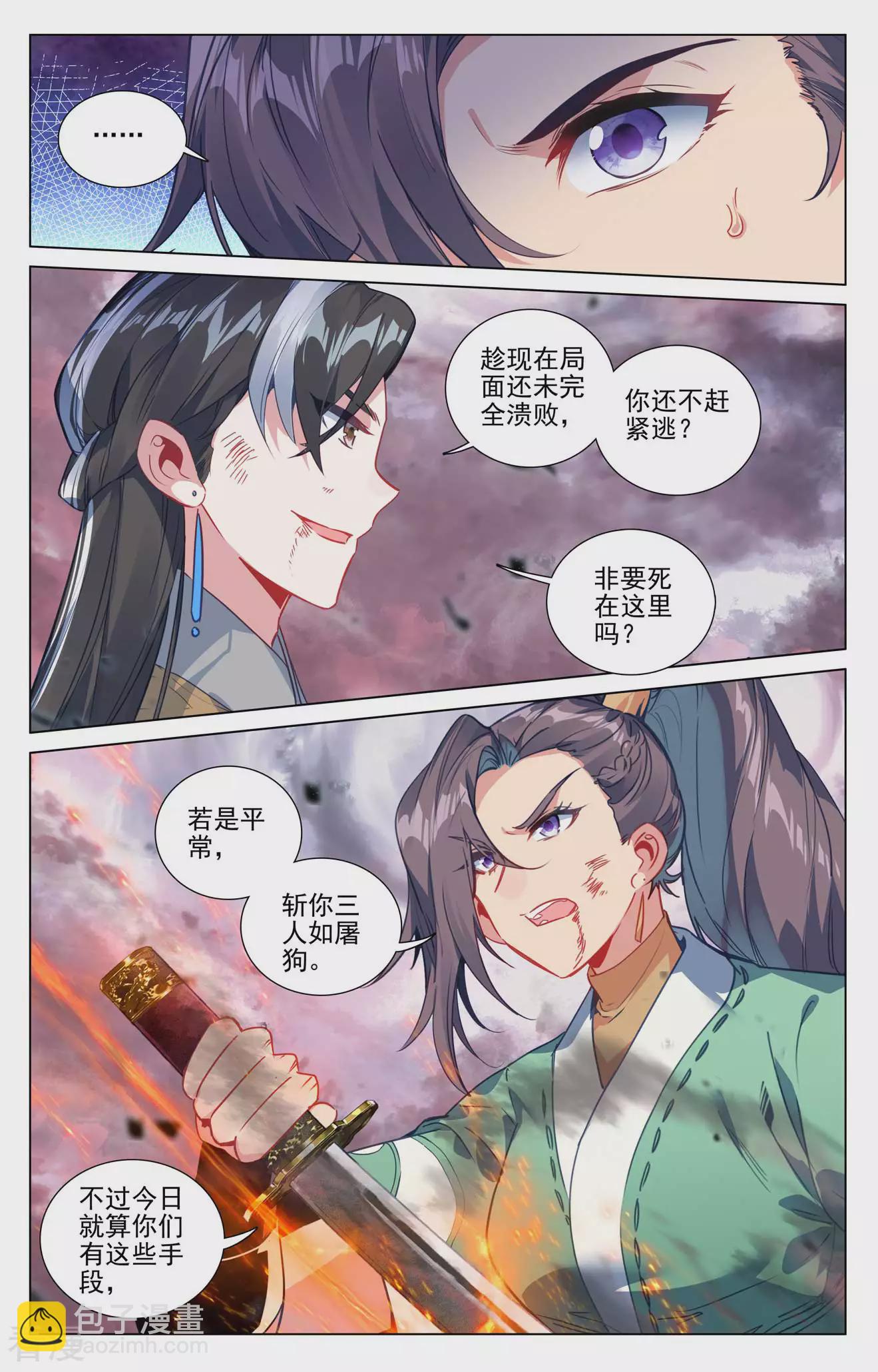 元尊 - 第489話下 震撼全場 - 1