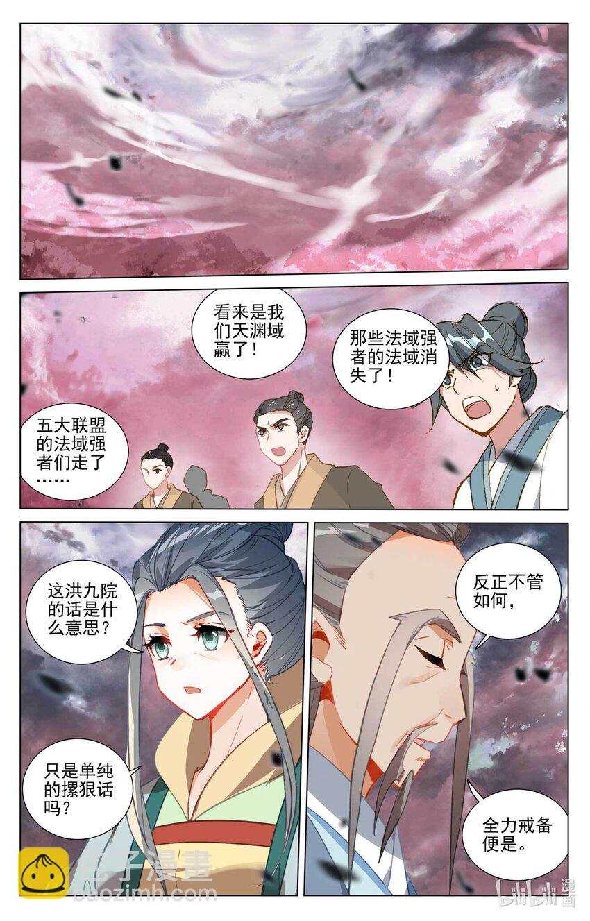 元尊 - 第492話上 記憶畫面 - 3