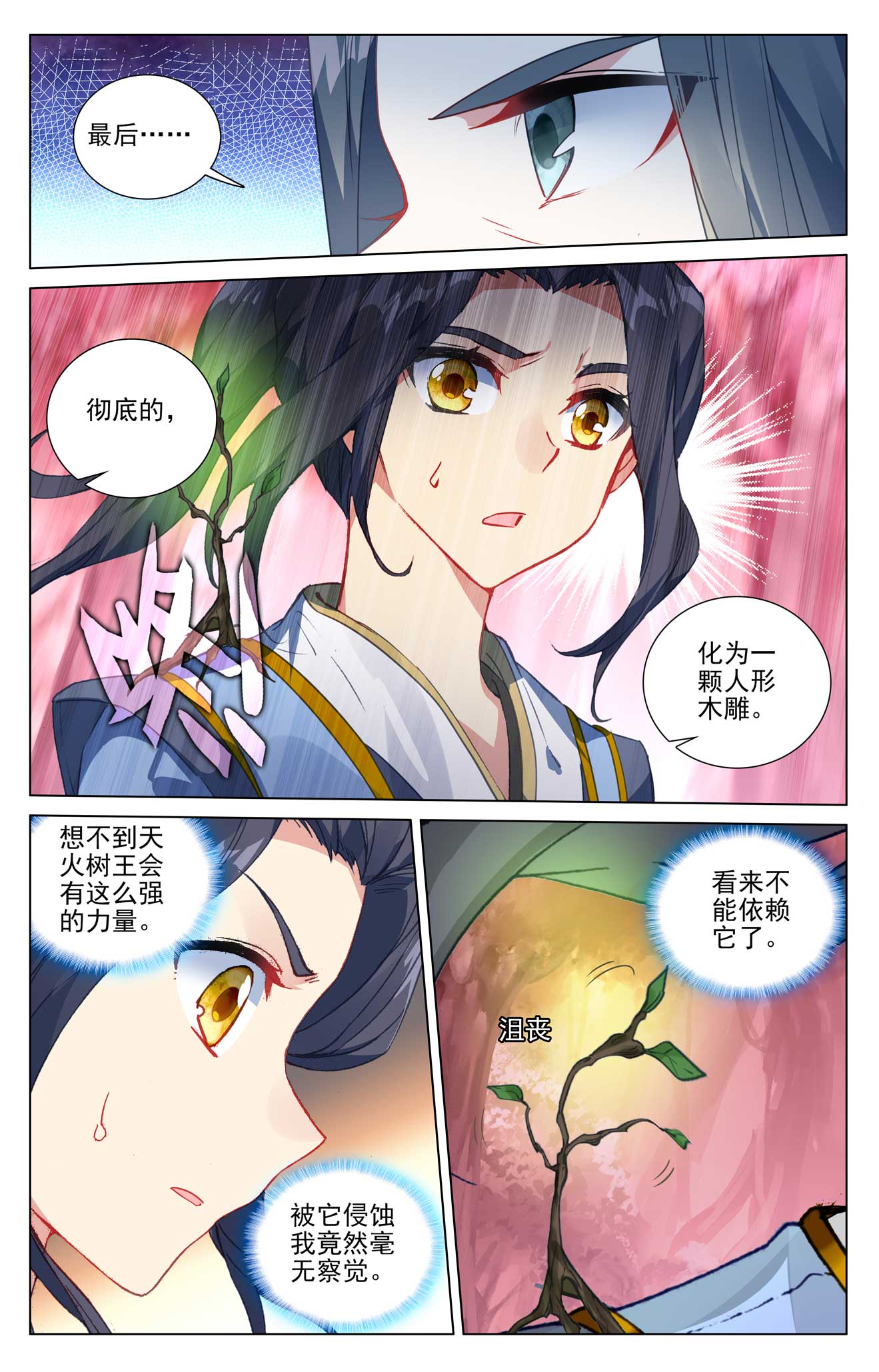 元尊 - 第495話上 天陽名額 - 3