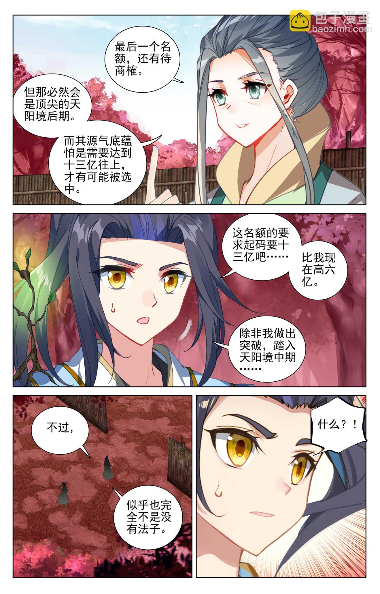 元尊 - 第495話上 天陽名額 - 3