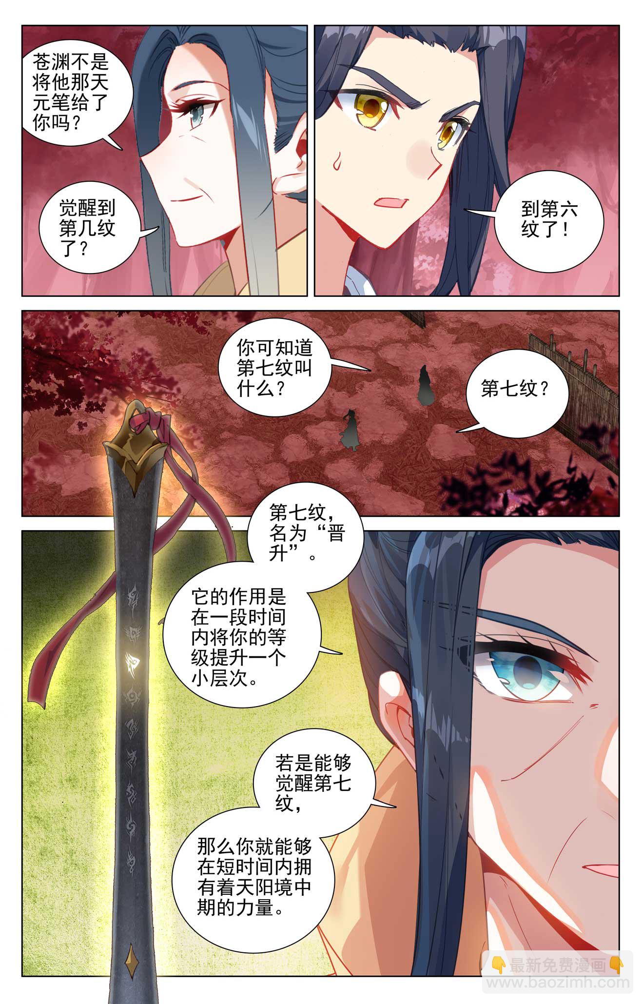 元尊 - 第495話上 天陽名額 - 1