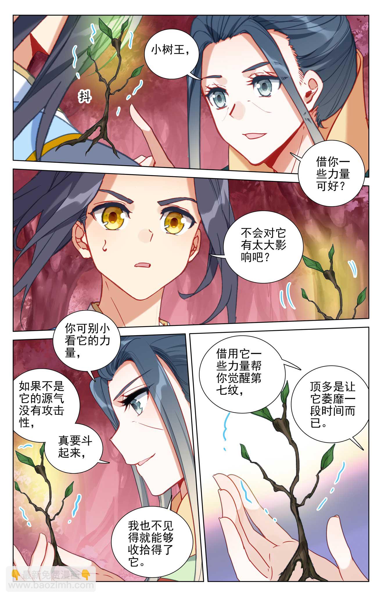 元尊 - 第495話上 天陽名額 - 3