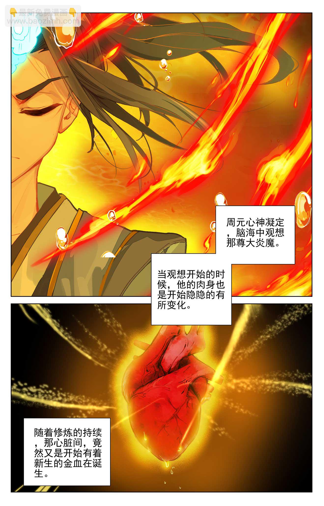 元尊 - 第497話上 煉獄炎魔 - 1