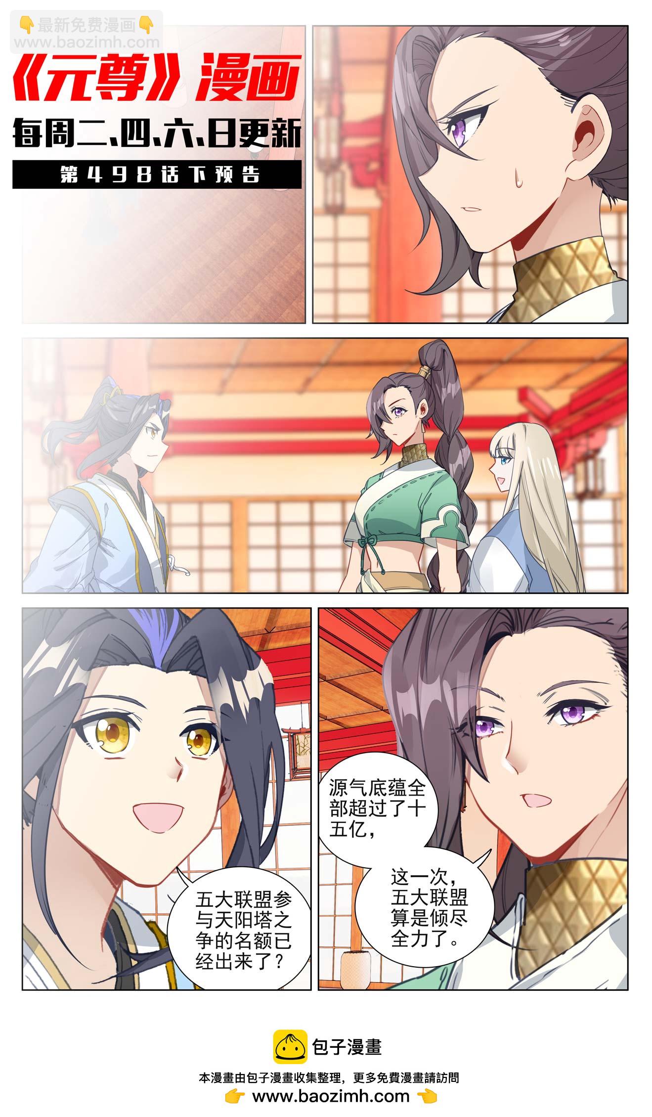 元尊 - 第498話上 強勢服衆 - 2