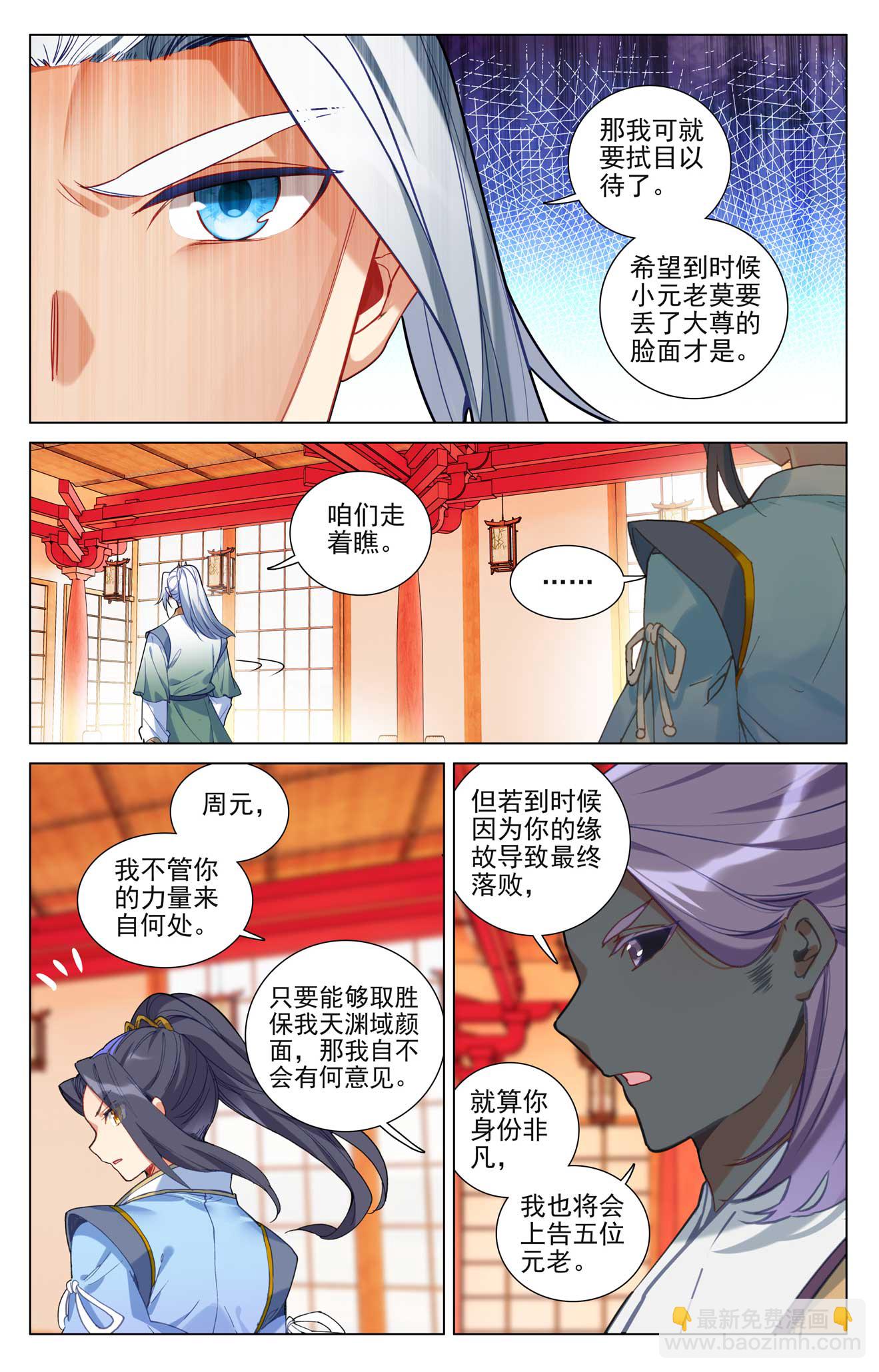 元尊 - 第498話上 強勢服衆 - 3