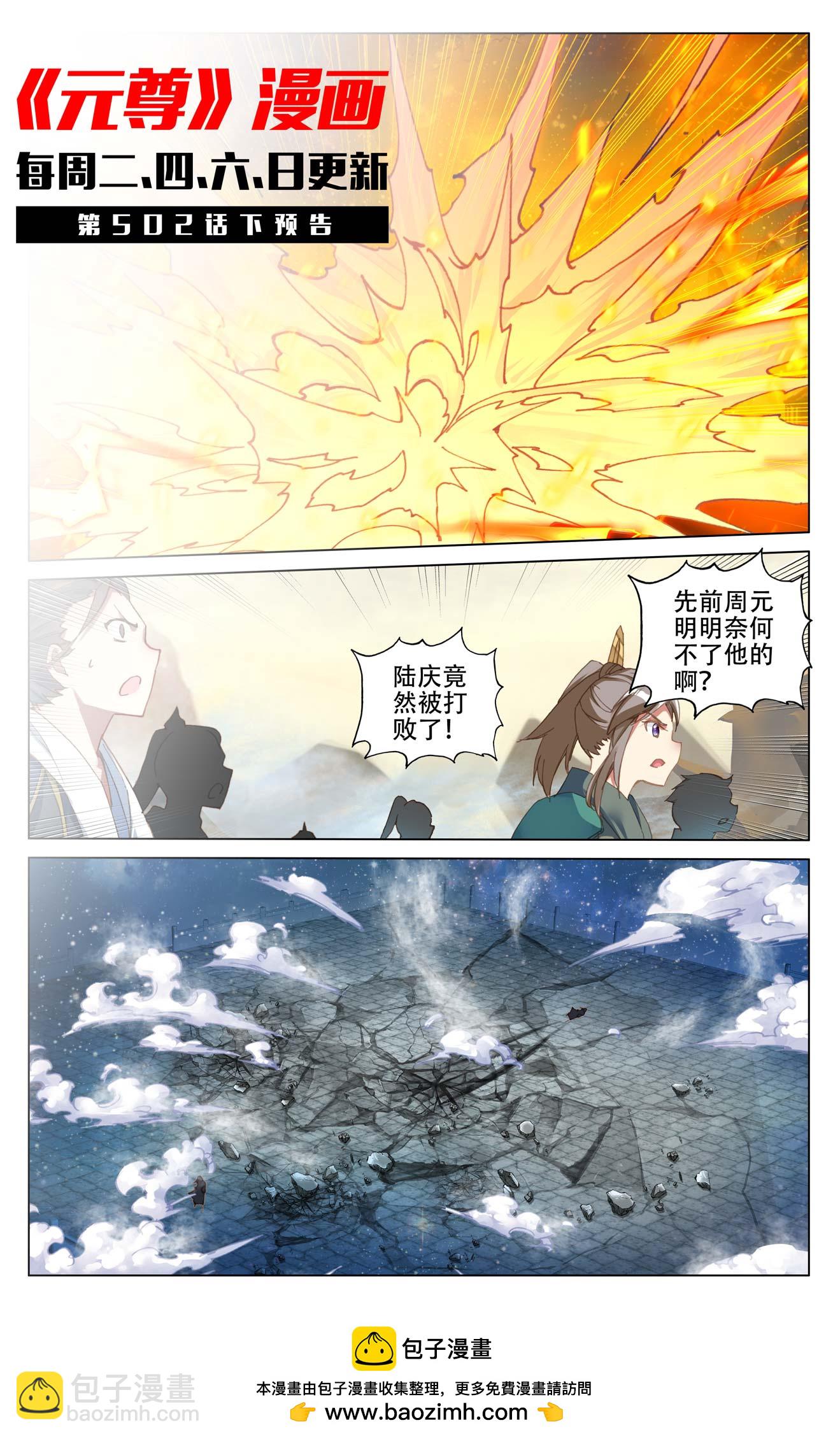 元尊 - 第502話上 炎魔之力 - 2