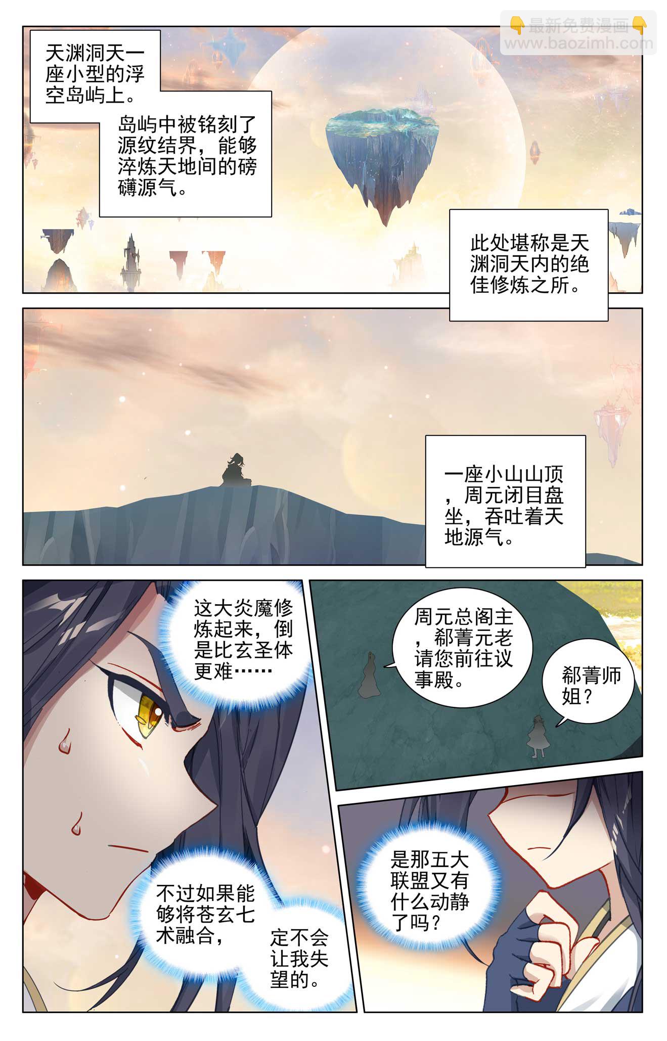 元尊 - 第504話上 九座金塔 - 1